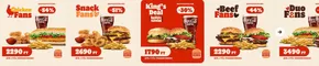 Burger King katalógus | Chicken Fans | 2025-04-22T00:00:00.000Z - 2025-05-06T00:00:00.000Z
